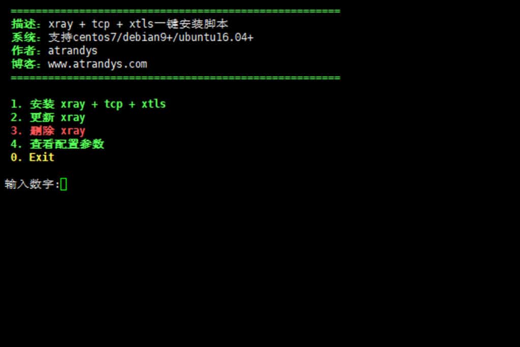 atrandys Xray 一键脚本