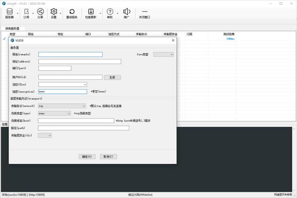 v2rayN 配置 Xray 服务器信息