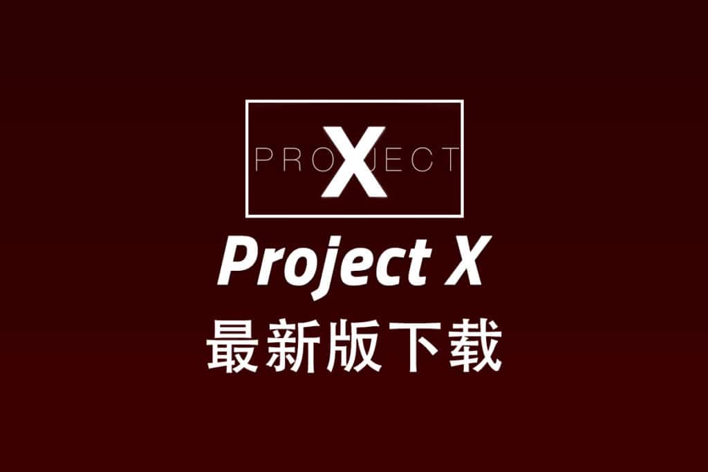 最新版 Xray 下载